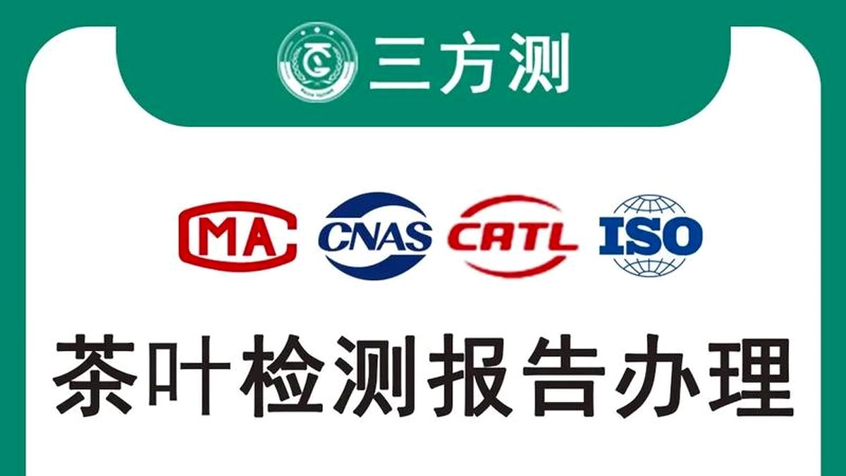 黑茶的农残检测：安全饮用有保障吗？