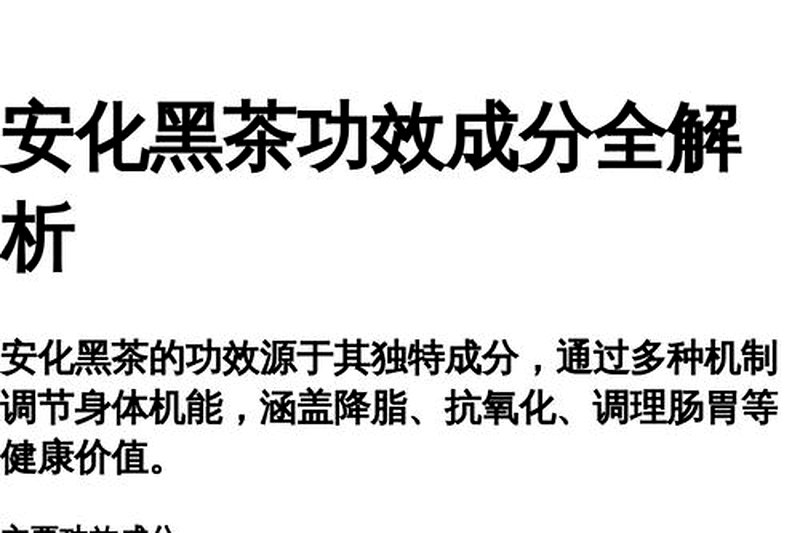 黑茶中的他汀类物质：传说中的降脂成分真实吗？-1