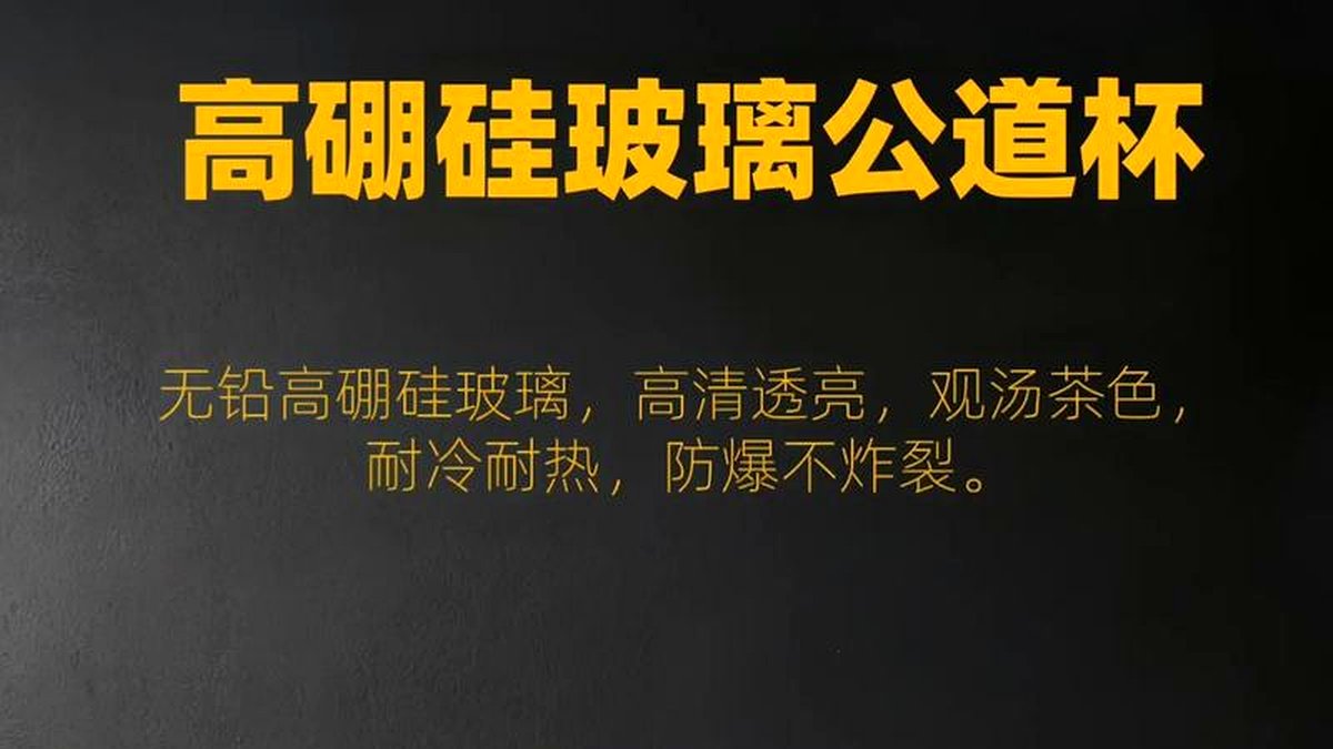 玻璃公道杯看黑茶汤色：什么颜色才是最佳状态？