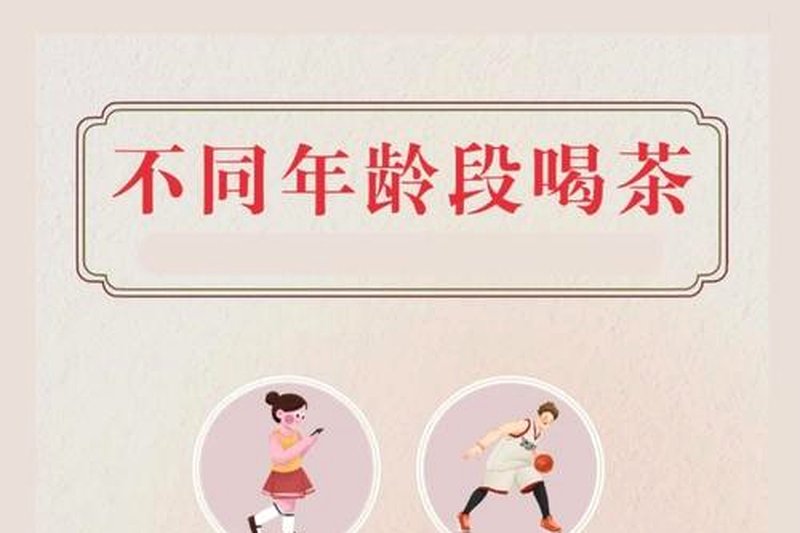 儿童和老年人适合喝黑茶吗？-1