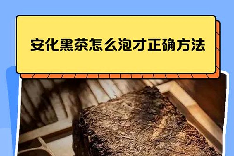 黑茶泡出来是什么颜色才正常？汤色太深或太浅意味着什么？-2