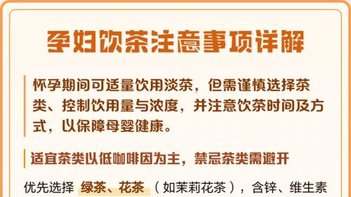 怀孕可以喝黑茶吗？哺乳期呢？