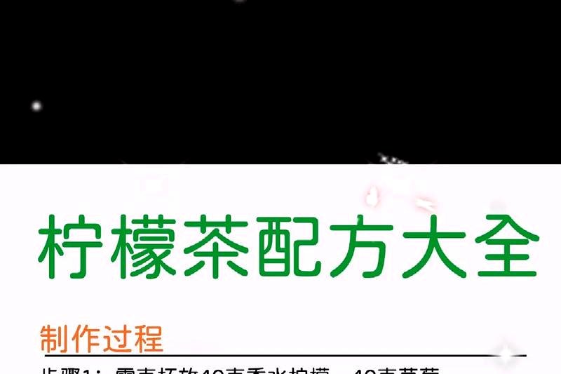 黑茶的冰饮做法：夏日冰镇黑茶怎么调最好喝？-1