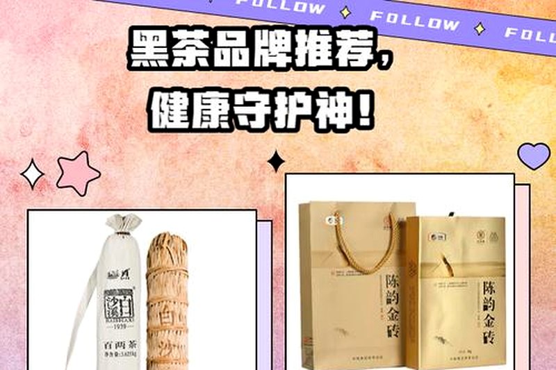 当代安化黑茶复兴：从边销茶到健康茶的华丽转身-1