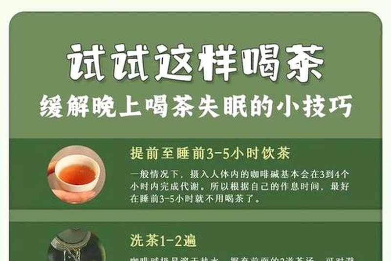 黑茶喝了会不会睡不着？含咖啡因高吗？-1