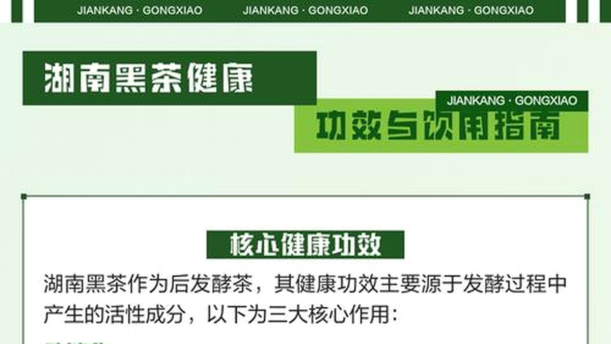 安化黑茶中的氟元素：适量摄入的健康考量