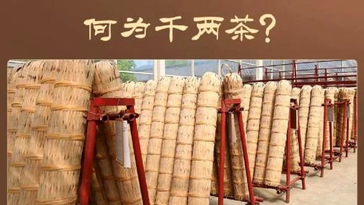 千两茶的诞生：一种压茶工艺的历史考证