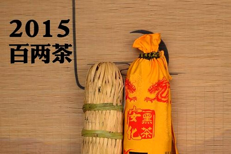 千两茶的诞生：一种压茶工艺的历史考证-2