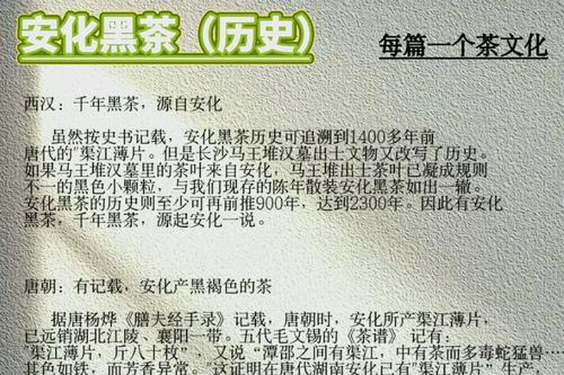 安化千年茶史：从汉代饮茗到现代非遗-1
