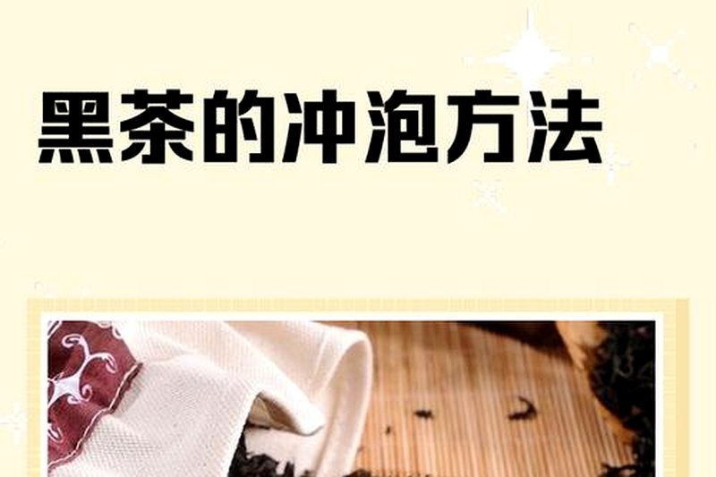 黑茶的叶底发黑是正常的吗?-1