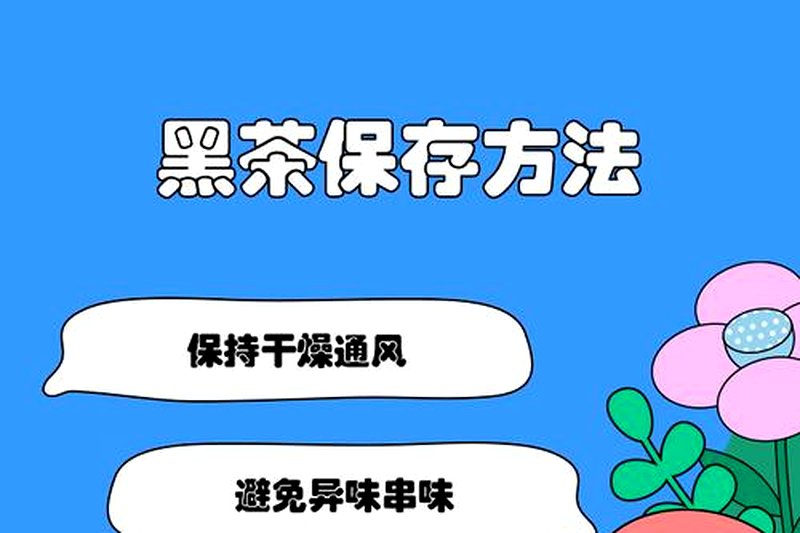 黑茶开封后多久喝完？怎么储存开封的黑茶？-1