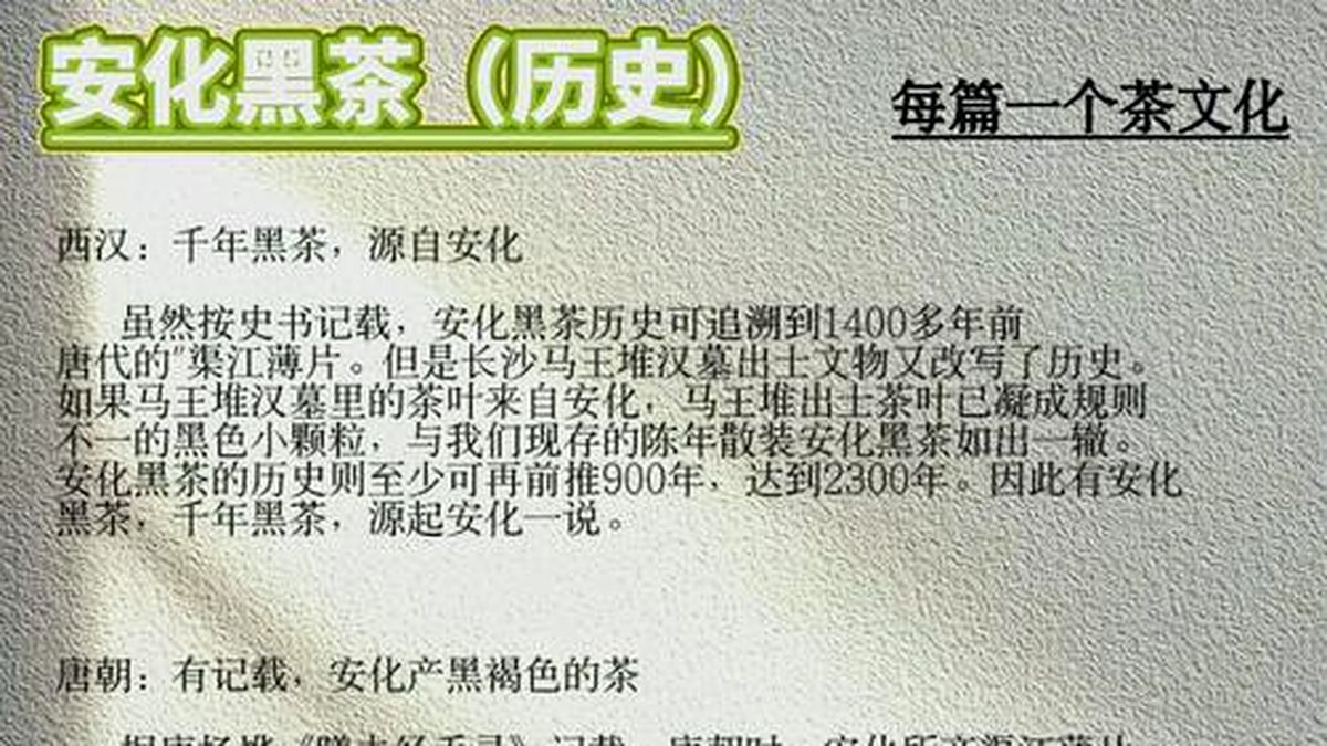 黑茶出口史：安化黑茶进入国际市场的历程