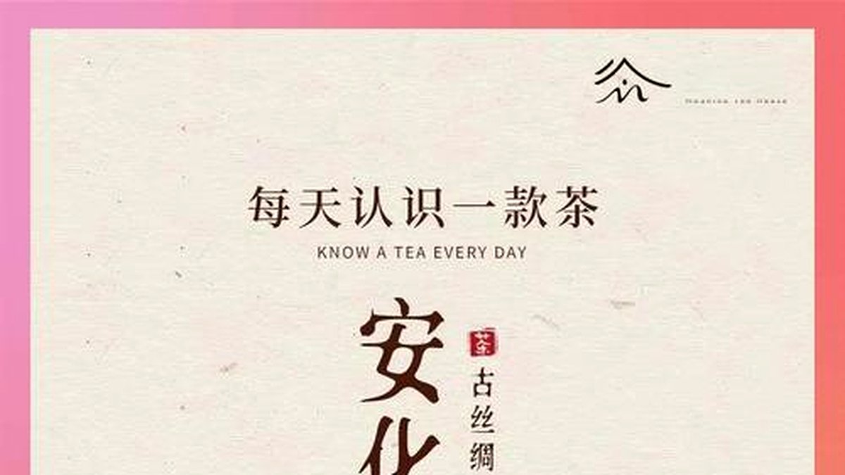 晋商与安化：山西茶商在湖南的百年传奇