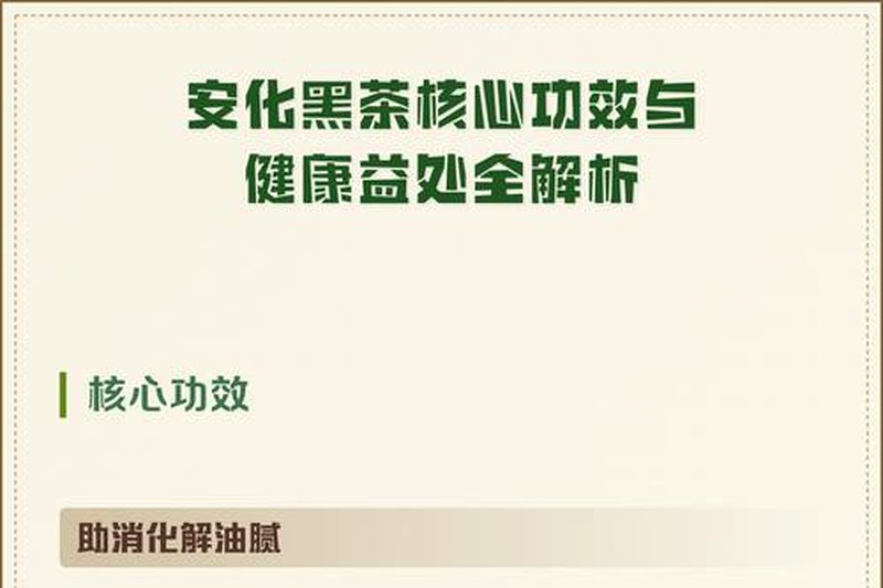 安化黑茶的GI值:糖尿病人适合喝吗?-1