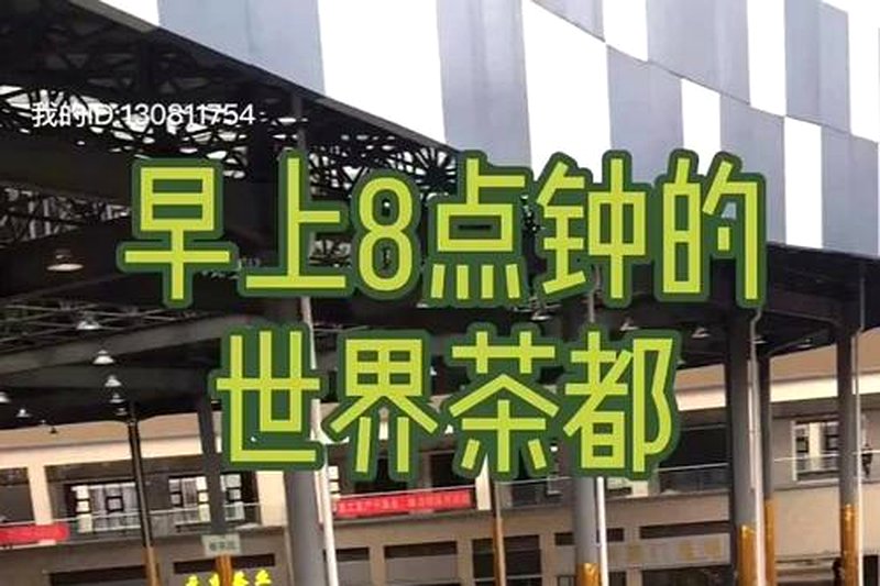 黑茶出口史:安化黑茶进入国际市场的历程-1